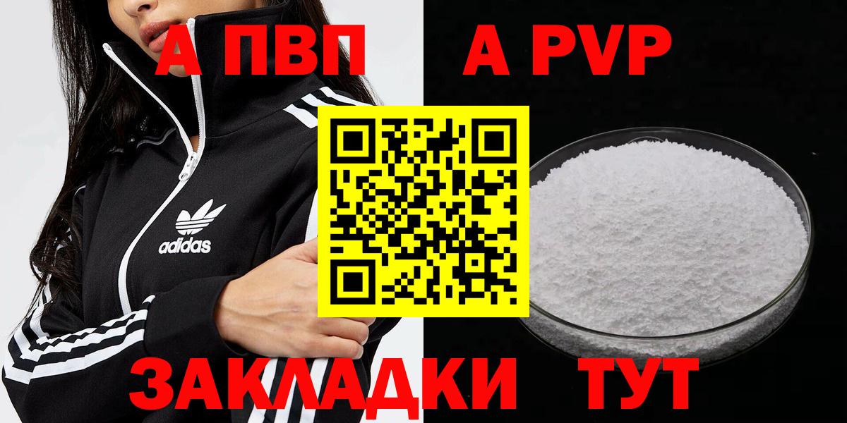 Alpha-PVP СК КРИС  Alfa_PVP Соль  Вход с VPN  А ПВП СК  Железногорск 