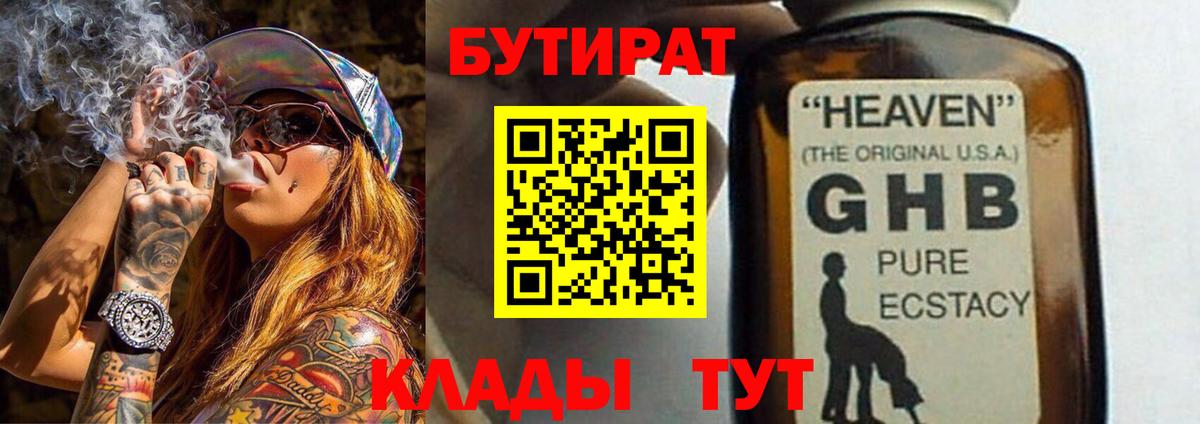 Бутират 1.4BDO  Железногорск 