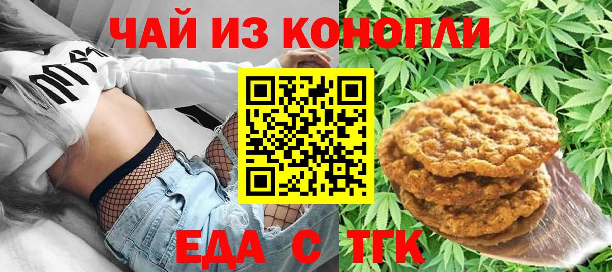 Cannafood марихуана Железногорск