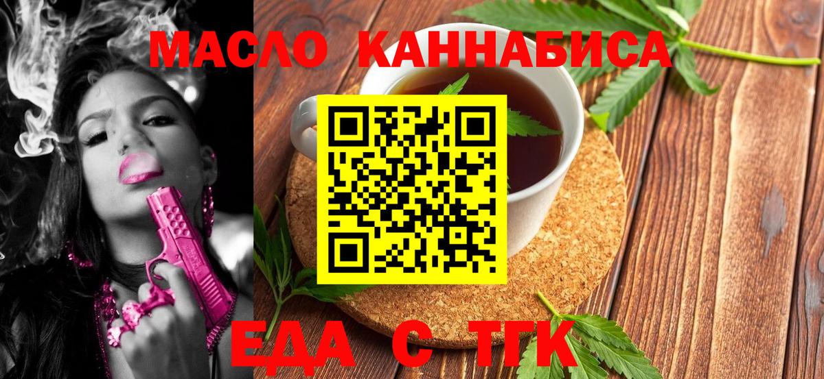 Cannafood марихуана  Вход с VPN  Железногорск 