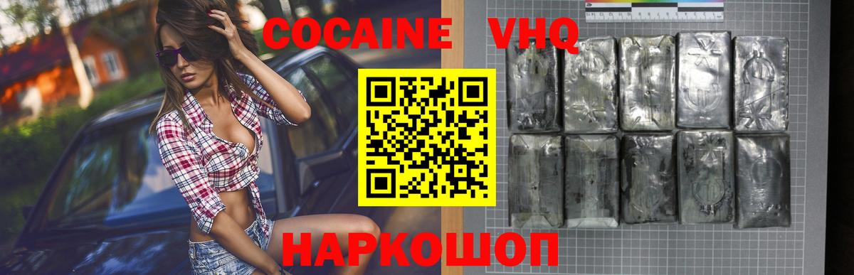 КОКАИН 97%  Вход с VPN  Железногорск 