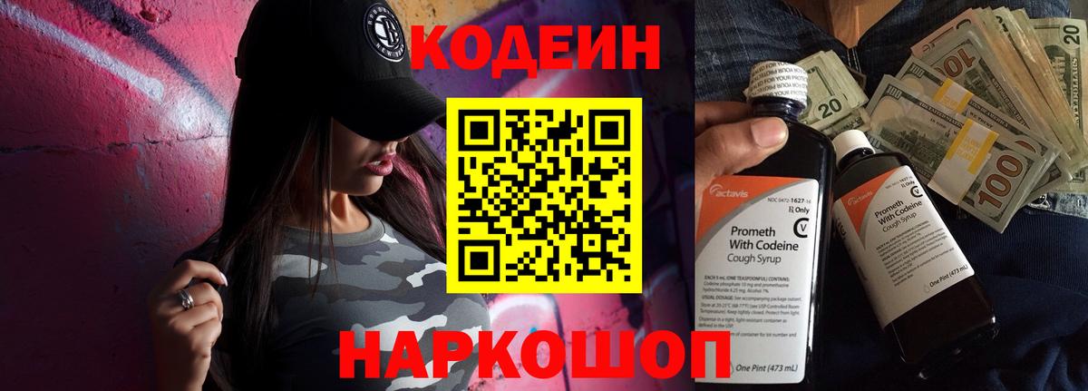 Кодеиновый сироп Lean Purple Drank Железногорск