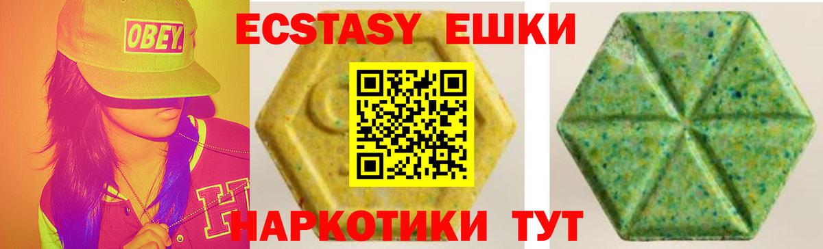 Ecstasy таблы Железногорск