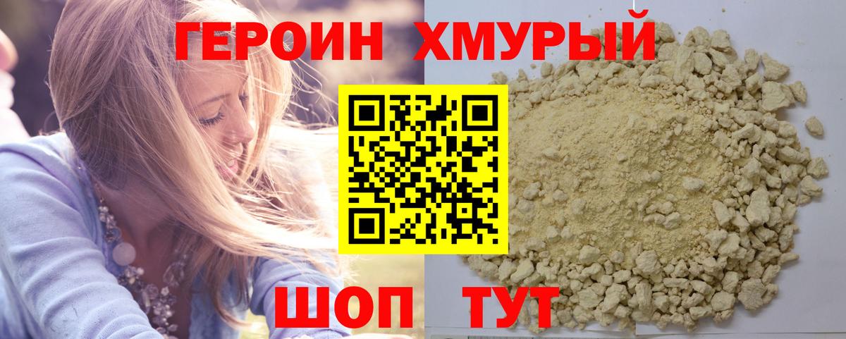 Железногорск  Героин  Вход с VPN  ГЕРОИН афганец 