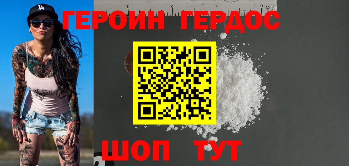ГЕРОИН герыч Железногорск
