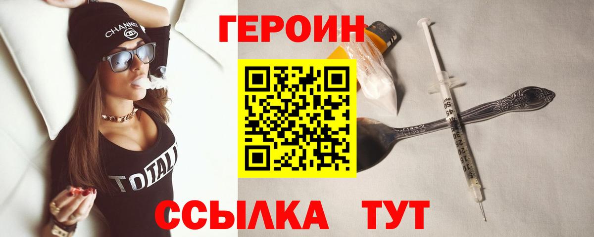 ГЕРОИН Афган  Железногорск 