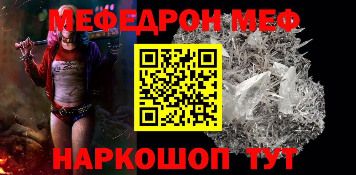 Мефедрон кристаллы Железногорск
