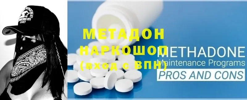 МЕТАДОН methadone  Железногорск 