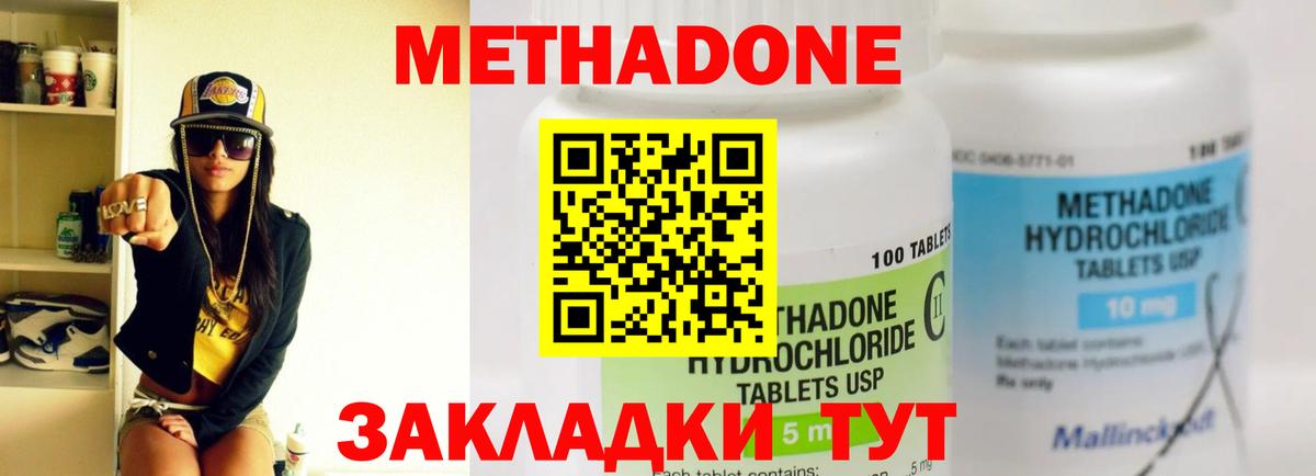 Метадон methadone  Вход с VPN  МЕГА ONION  darknet состав  Метадон VHQ  Железногорск 