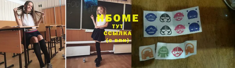 Марки N-bome 1,8мг  Железногорск 