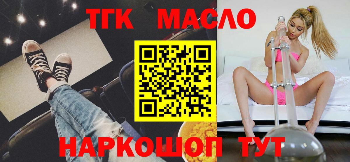 Железногорск  ТГК жижа  Дистиллят ТГК THC oil  Вход с VPN 